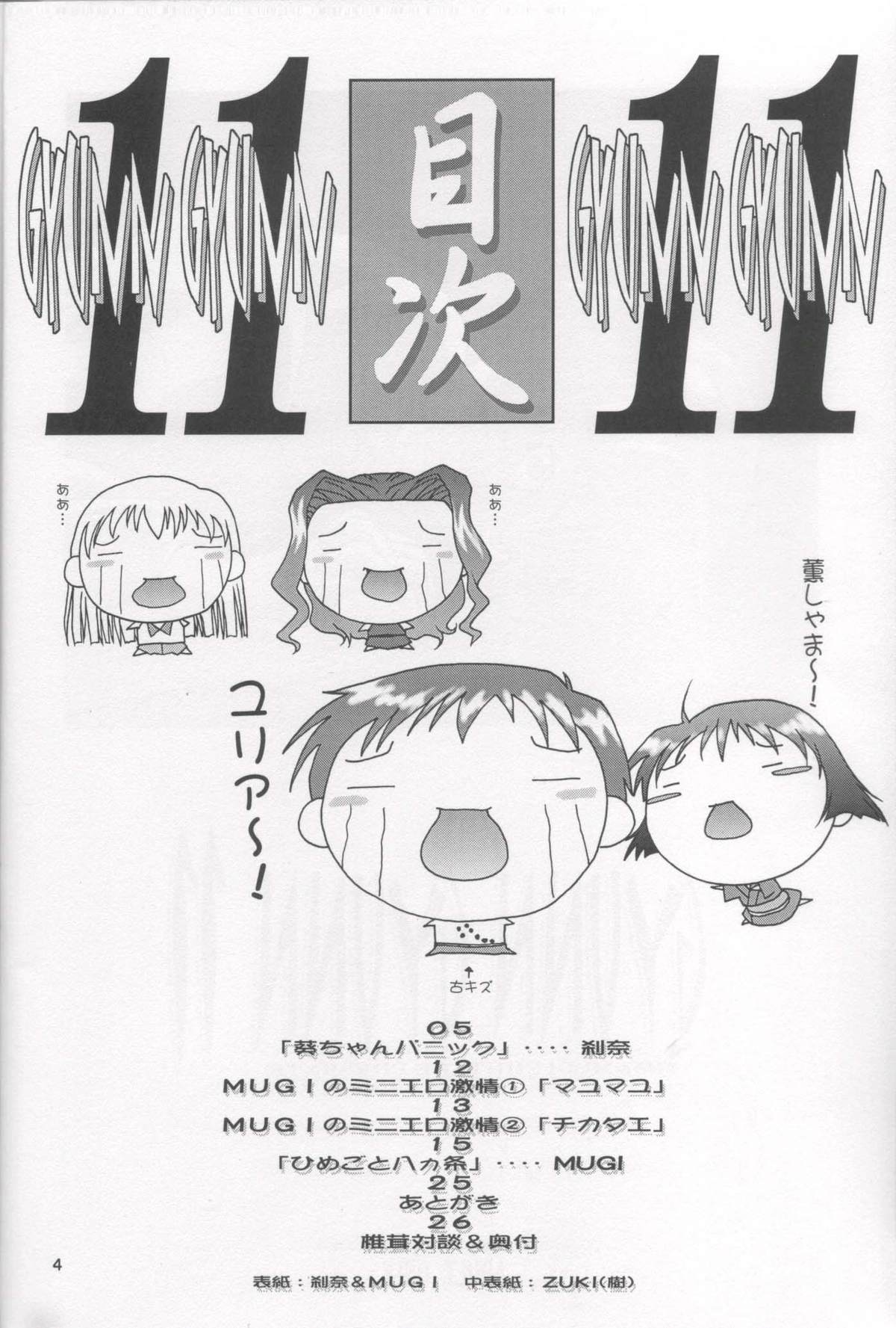 Gyunn Gyunn 11 page 3 full