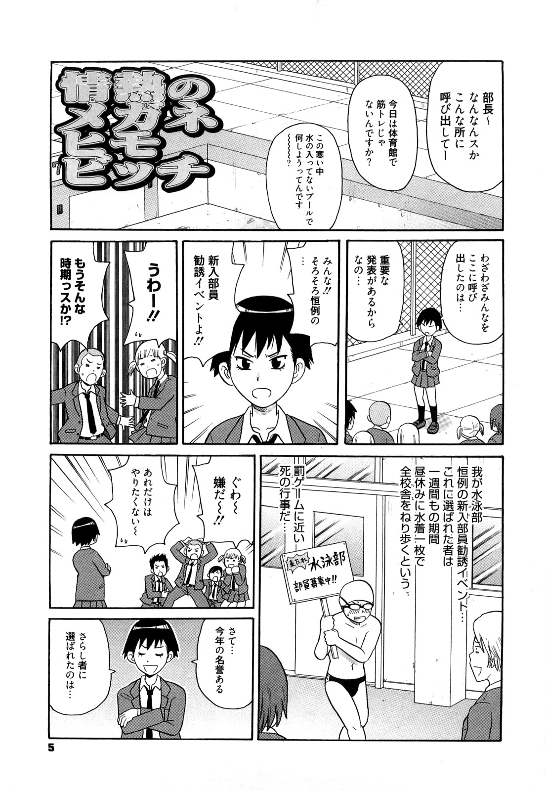 Super Monzetsu Mega Bitch page 7 full