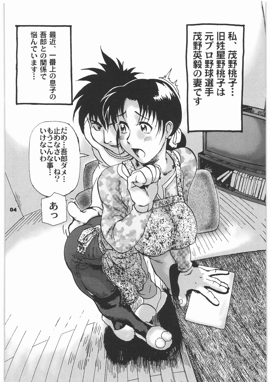 Zoukan Mesu Inu Okaa-san page 3 full