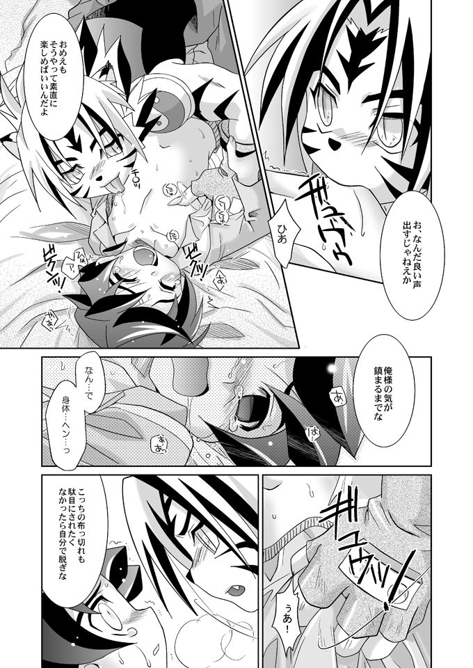 Tooi Nioi page 6 full
