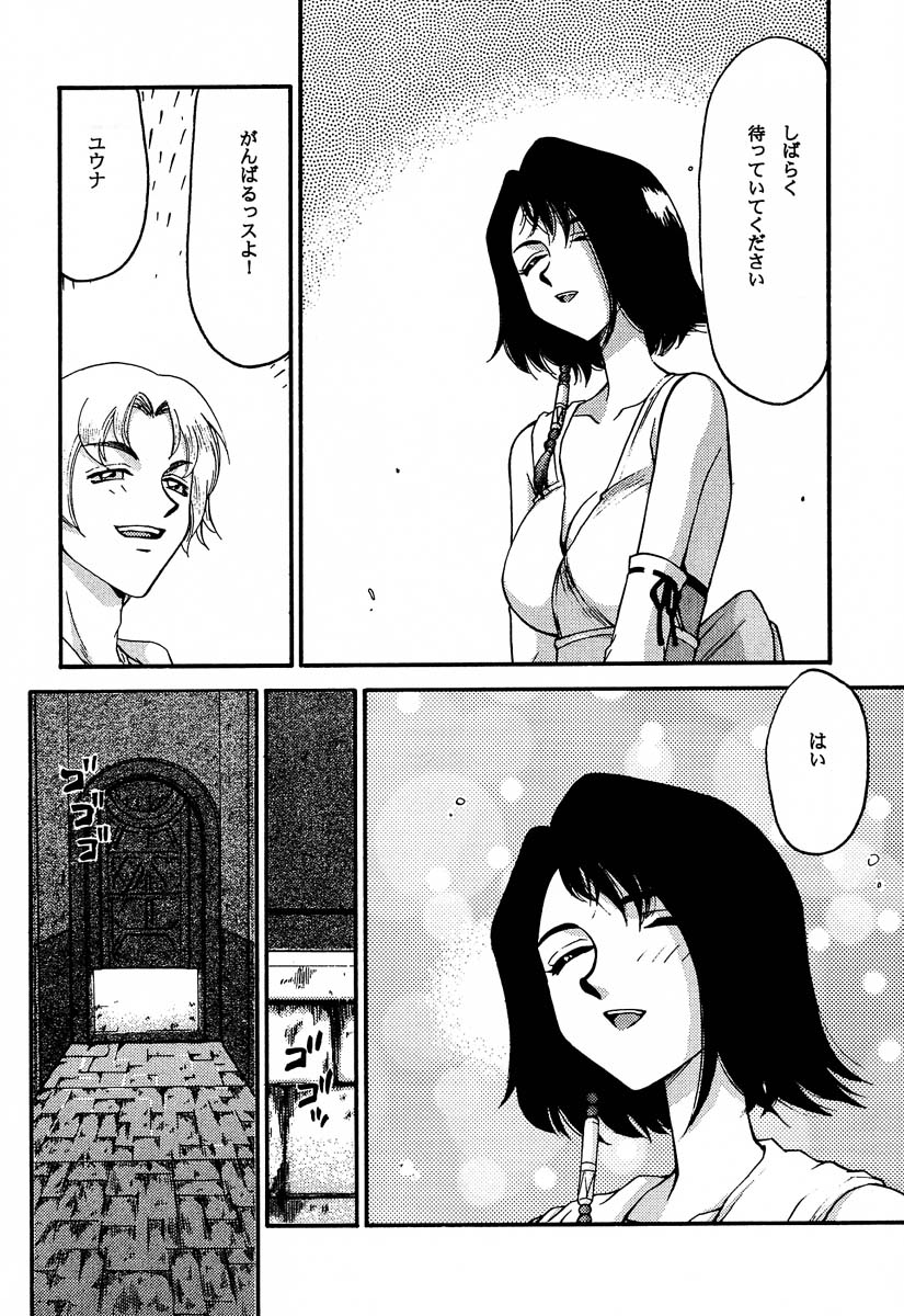 Nise FFX Shoukan Inshi page 7 full