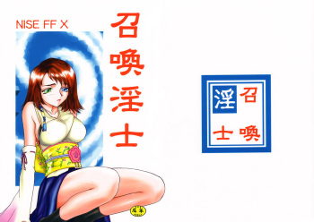 Nise FFX Shoukan Inshi cover