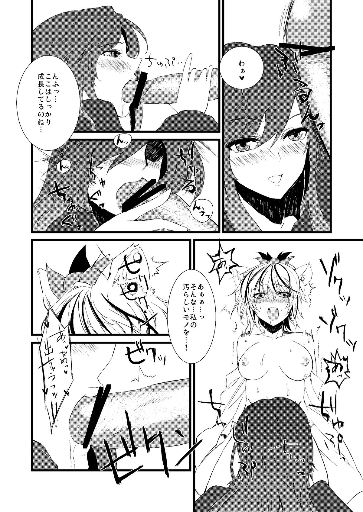 Kihi Danzai + PARANOIA + Tora no I wo Karite Koi page 10 full