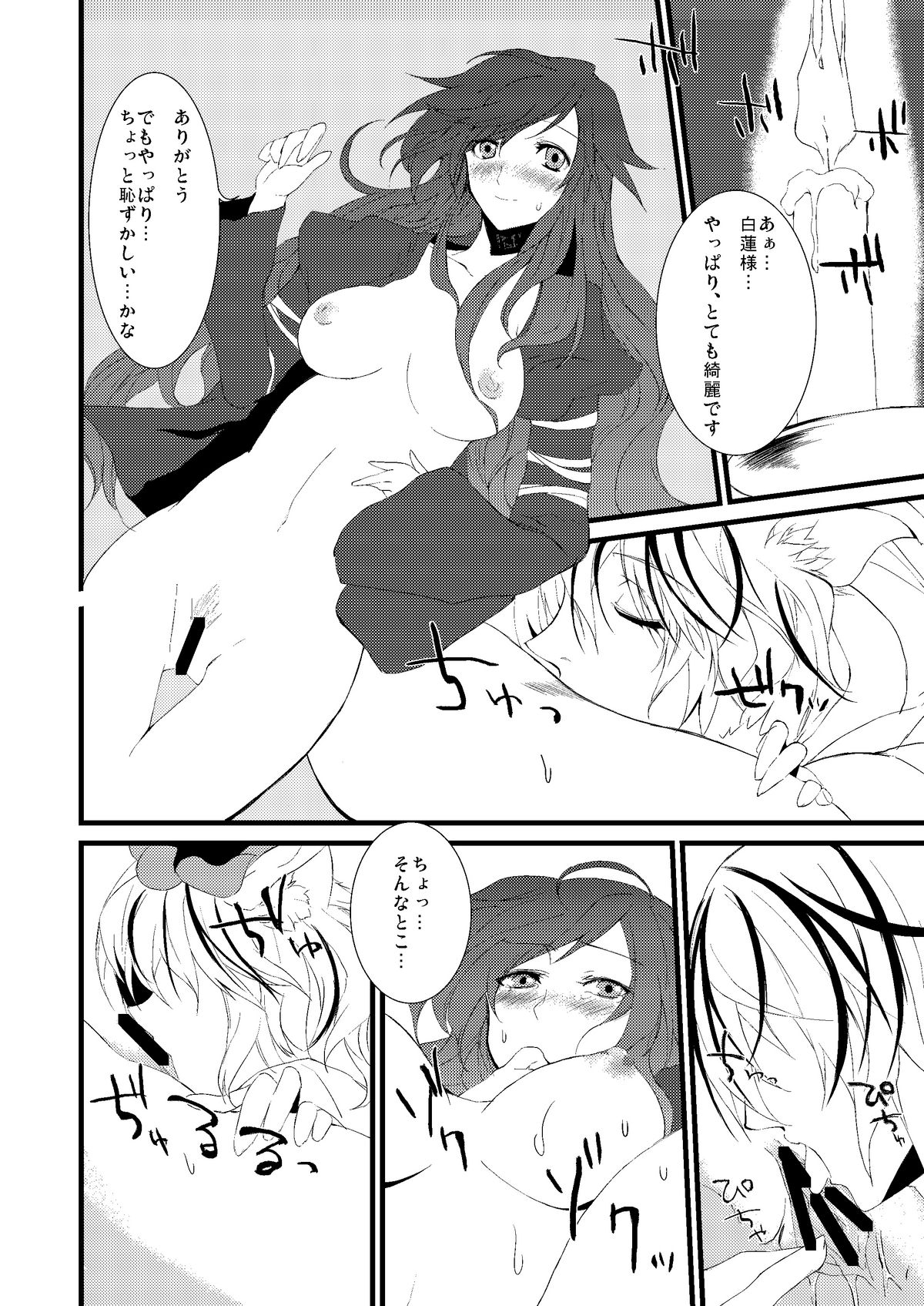 Kihi Danzai + PARANOIA + Tora no I wo Karite Koi page 8 full