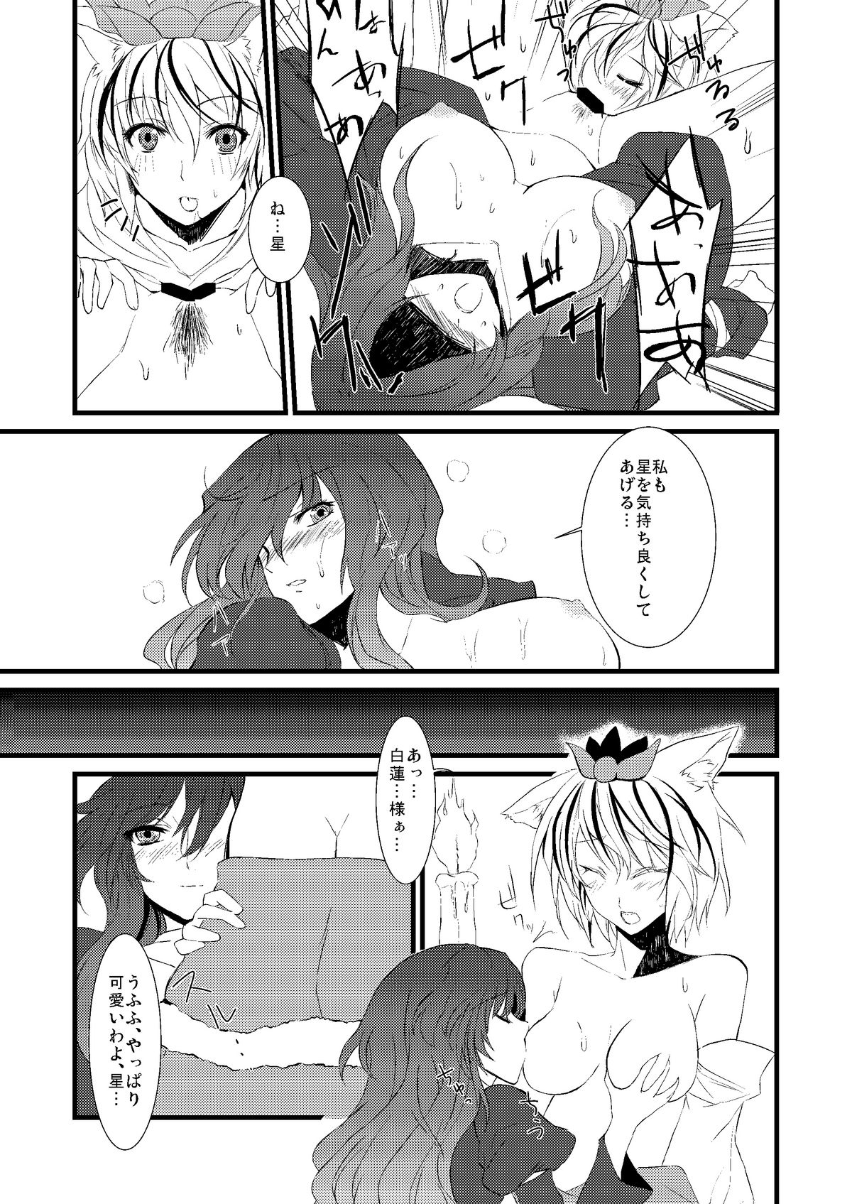 Kihi Danzai + PARANOIA + Tora no I wo Karite Koi page 9 full