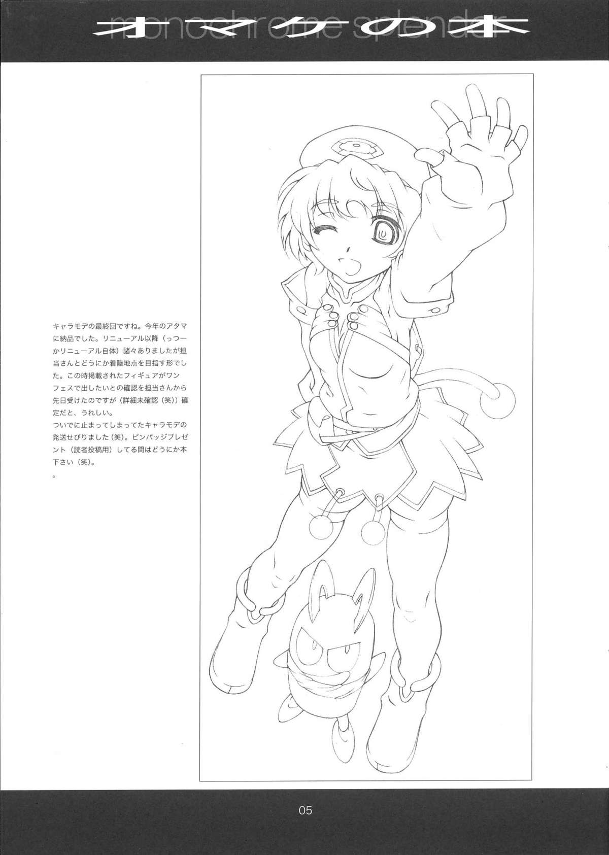 monochrome splendor Omake no Hon page 5 full