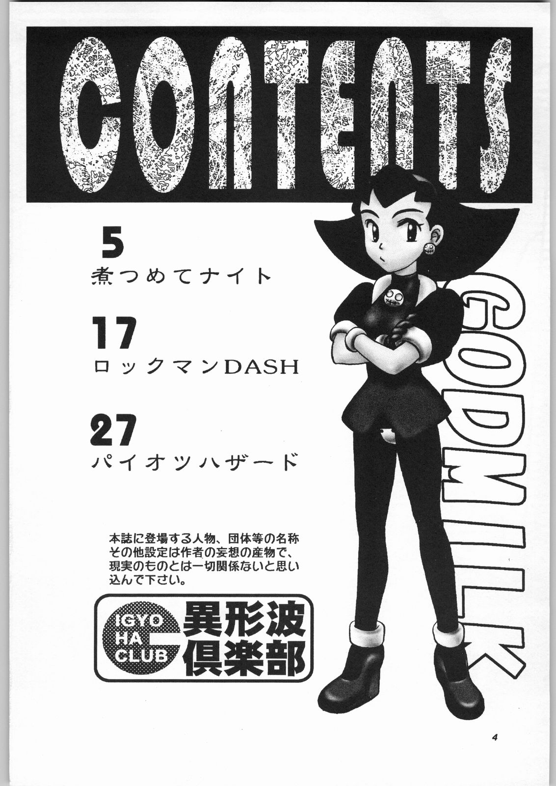 Godmilk Vol. 1 page 3 full