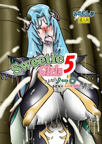 Sweetie Girls 5 ~Sayonara Northa - Futanari Erocure no Shouten~ cover