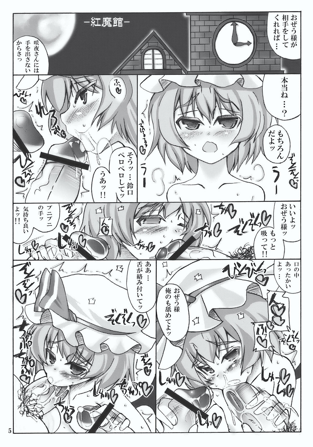 O Idemase Kurenai ma Yuukaku-kan page 5 full