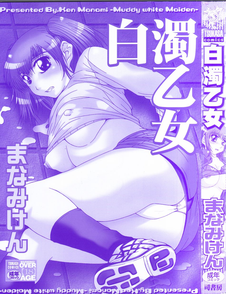 Hakudaku Otome | Muddy white Maiden page 3 full