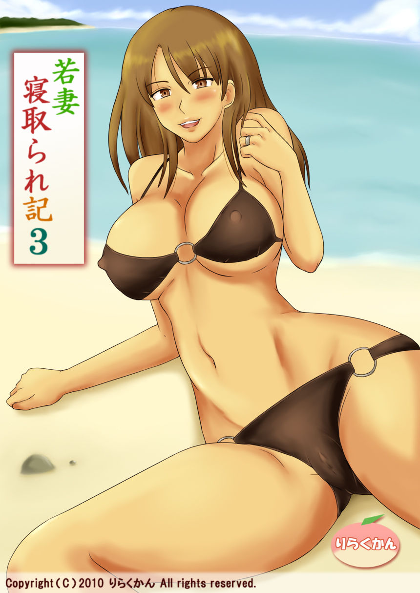 Wakazuma Netorare ki 3 page 2 full