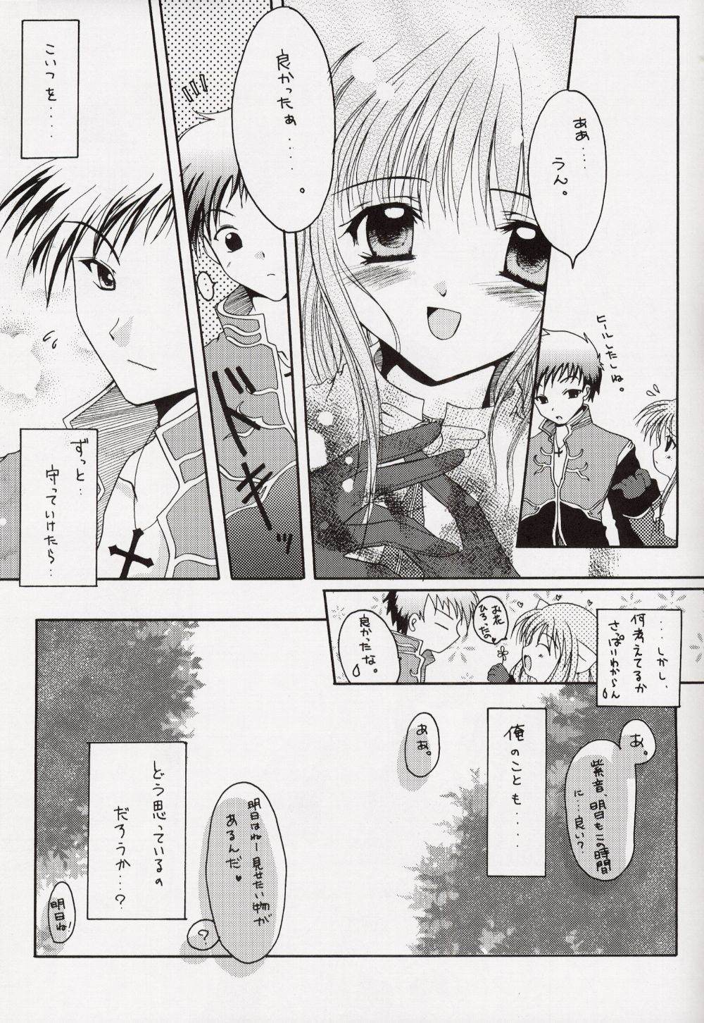 Egao no Mukou de page 10 full