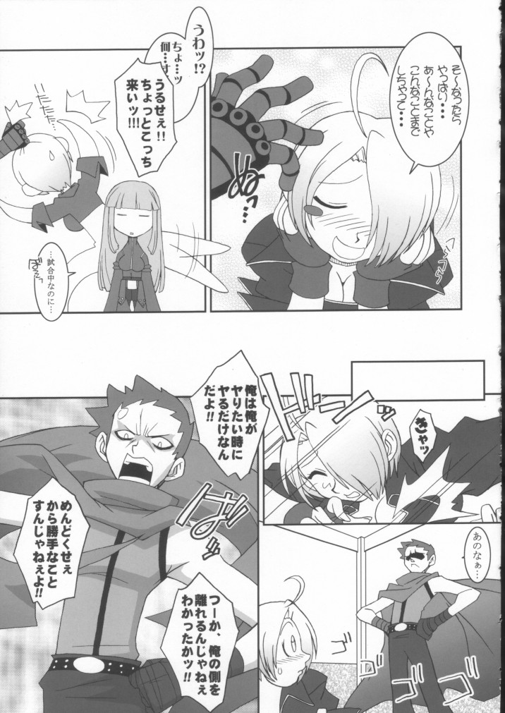 Nettai Ouhi 8 page 6 full