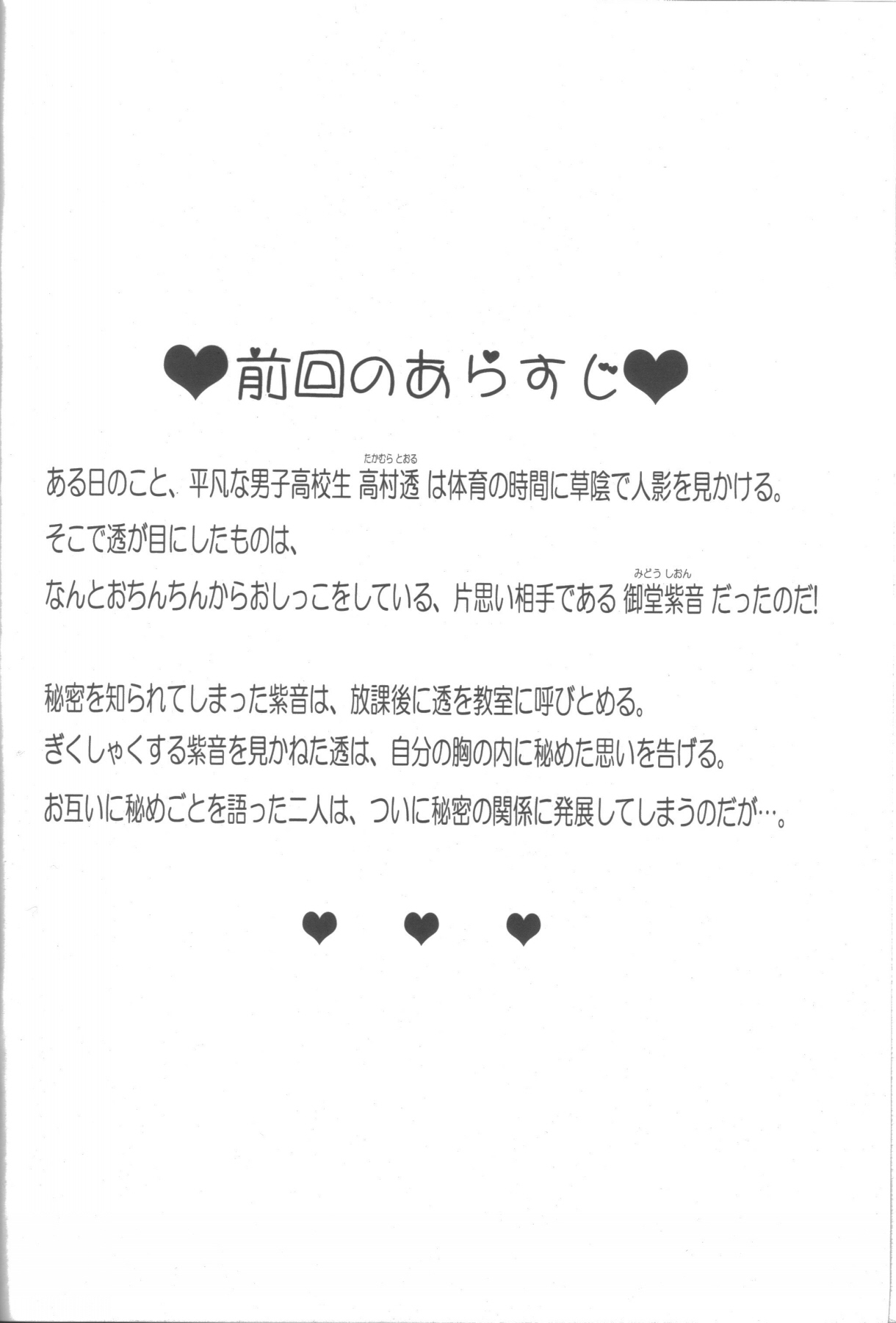 Aimitsu Milk Tea 2 page 3 full