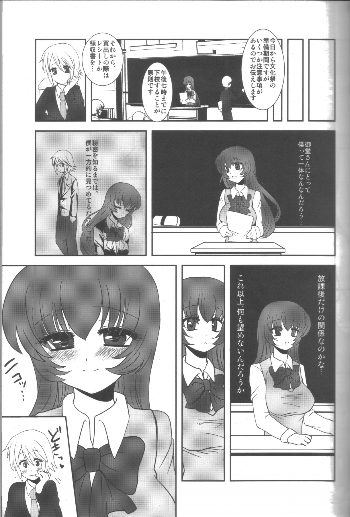 Aimitsu Milk Tea 2 page 8 full