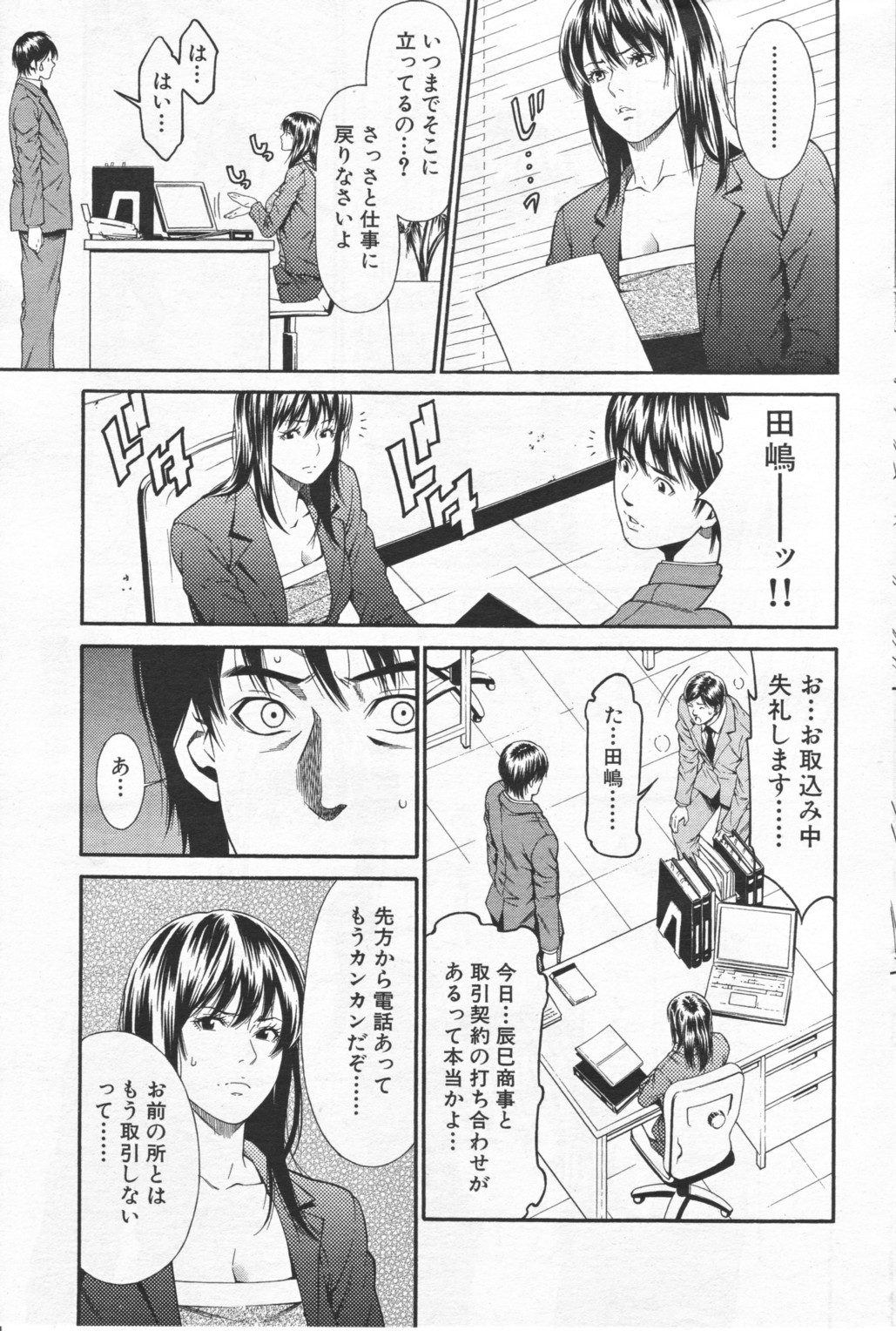 Seishin Seii page 3 full
