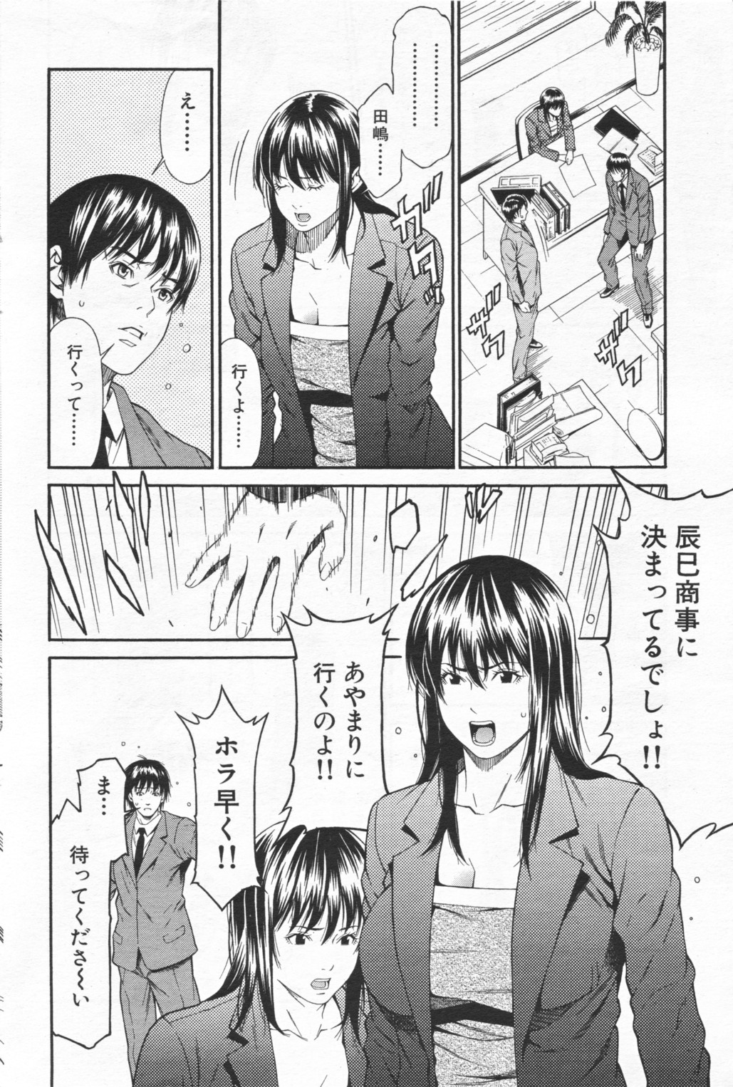 Seishin Seii page 4 full