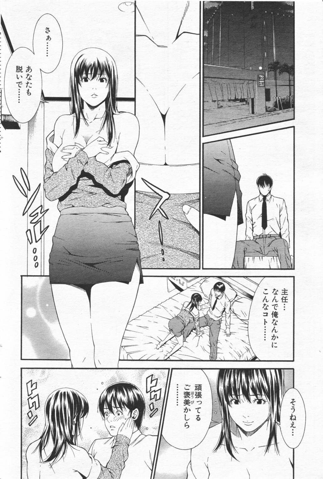Seishin Seii page 8 full