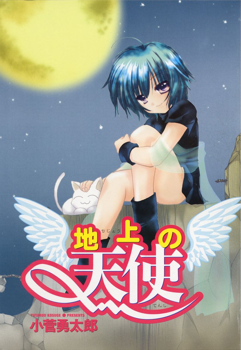 Chijou no Tenshi page 3 full
