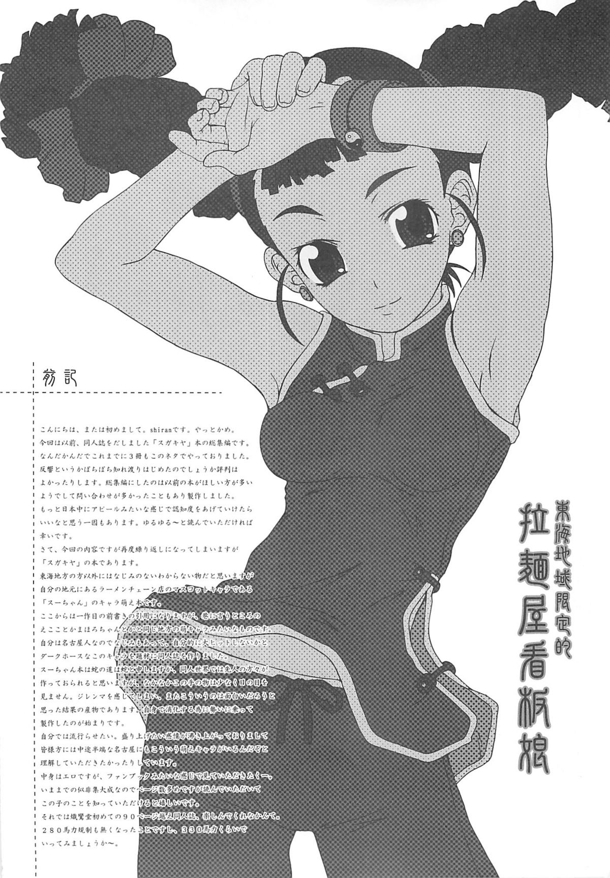 Toukai Chiiki Genteiteki Ramenya Kanbanmusume page 3 full
