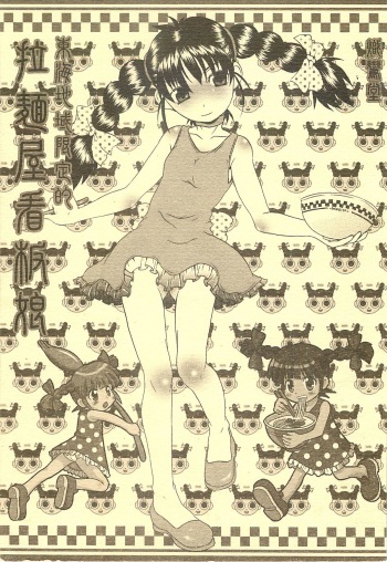 Toukai Chiiki Genteiteki Ramenya Kanbanmusume cover