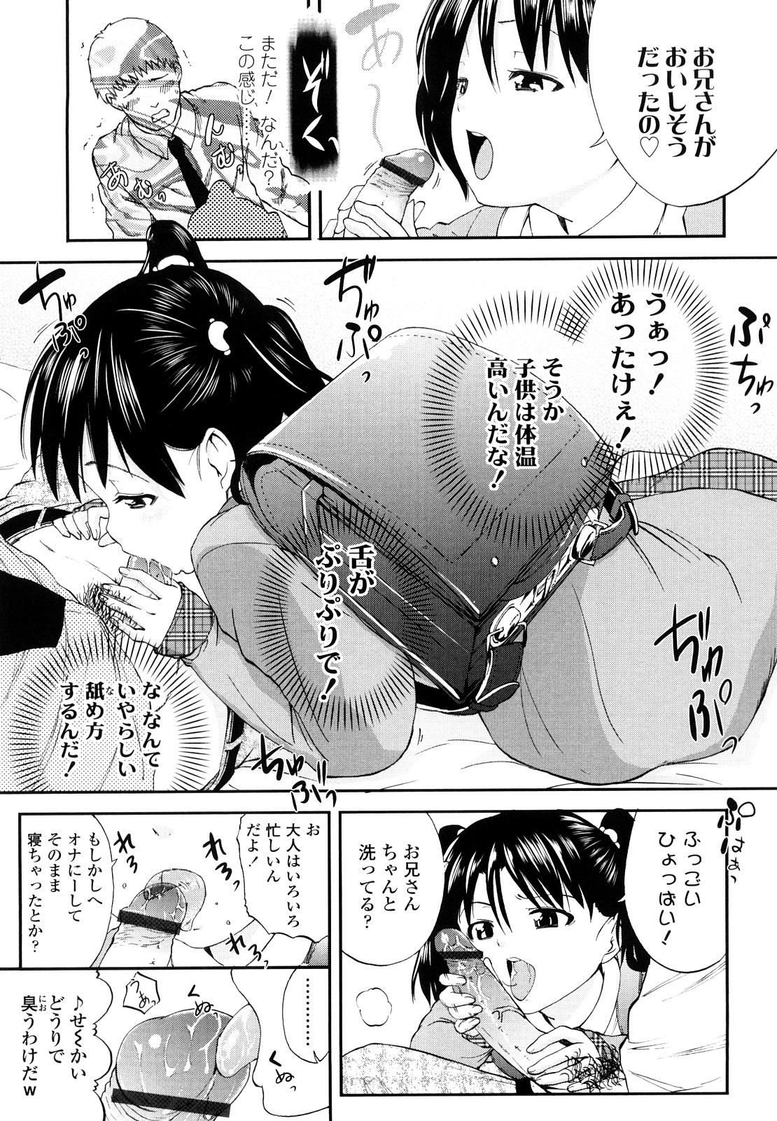 Iiko ga Iino？ page 10 full