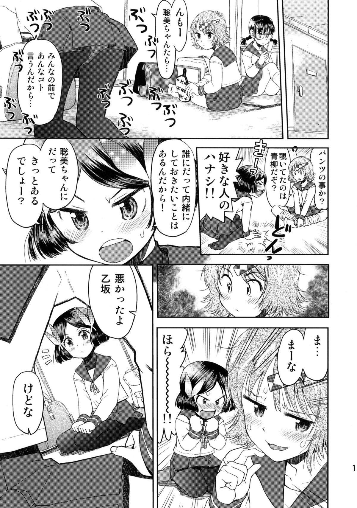 Shuugaku Ryokou no Shiori - Ichinichime page 10 full
