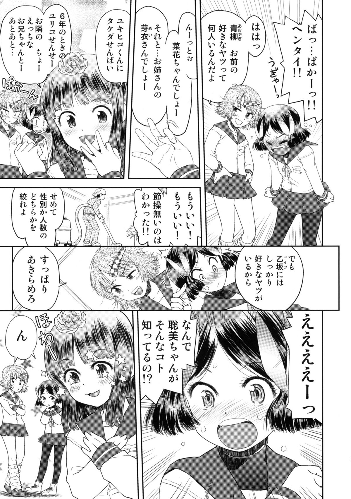 Shuugaku Ryokou no Shiori - Ichinichime page 8 full