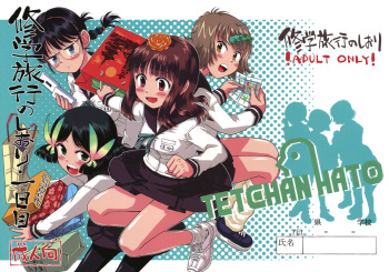 Shuugaku Ryokou no Shiori - Ichinichime cover