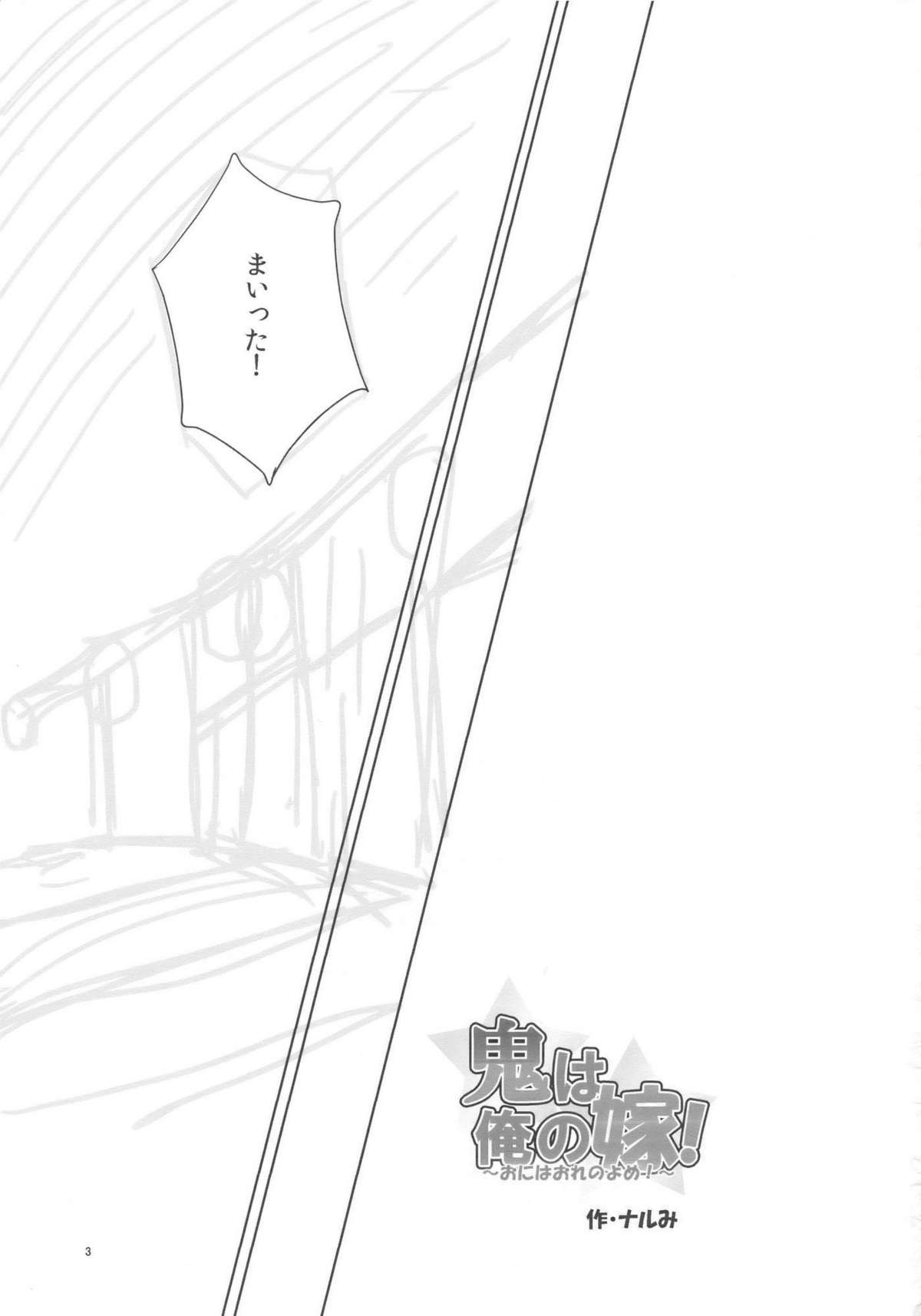 Oni ha Ore no Yome! page 3 full