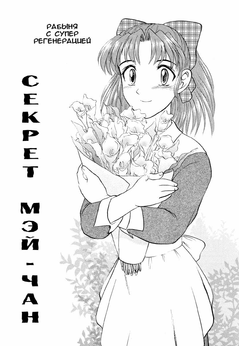 Mai-chan&rsquo;s Secret page 1 full