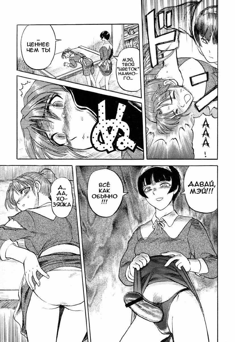 Mai-chan&rsquo;s Secret page 5 full
