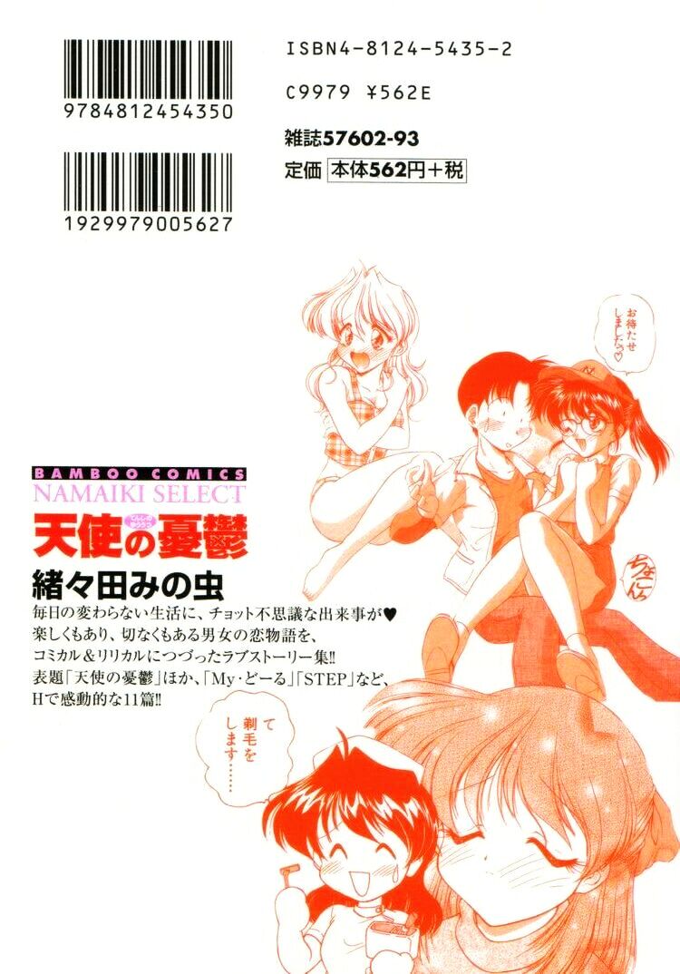 Tenshi no Yuuutsu page 2 full