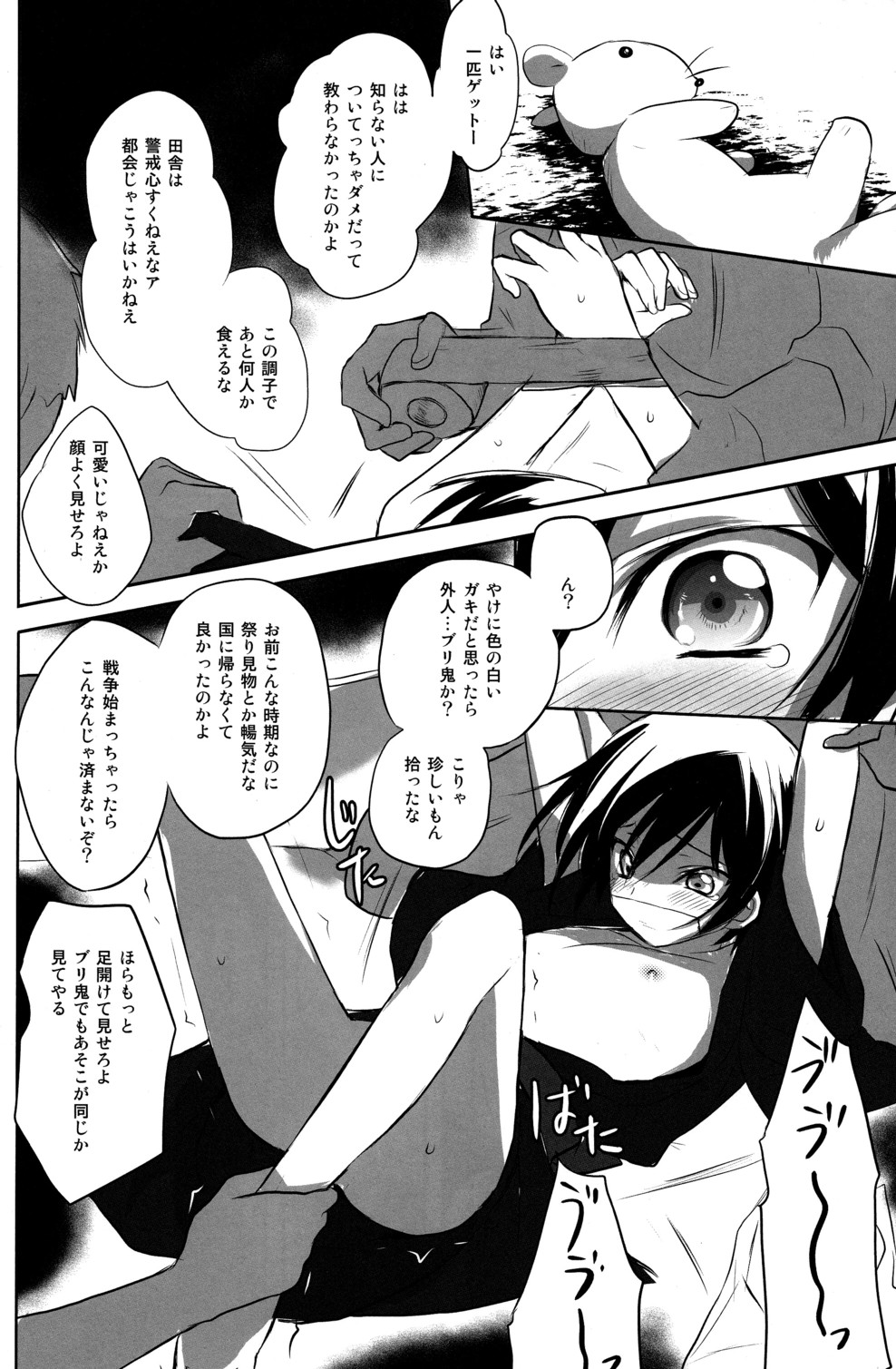 Natsu Matsuri page 10 full