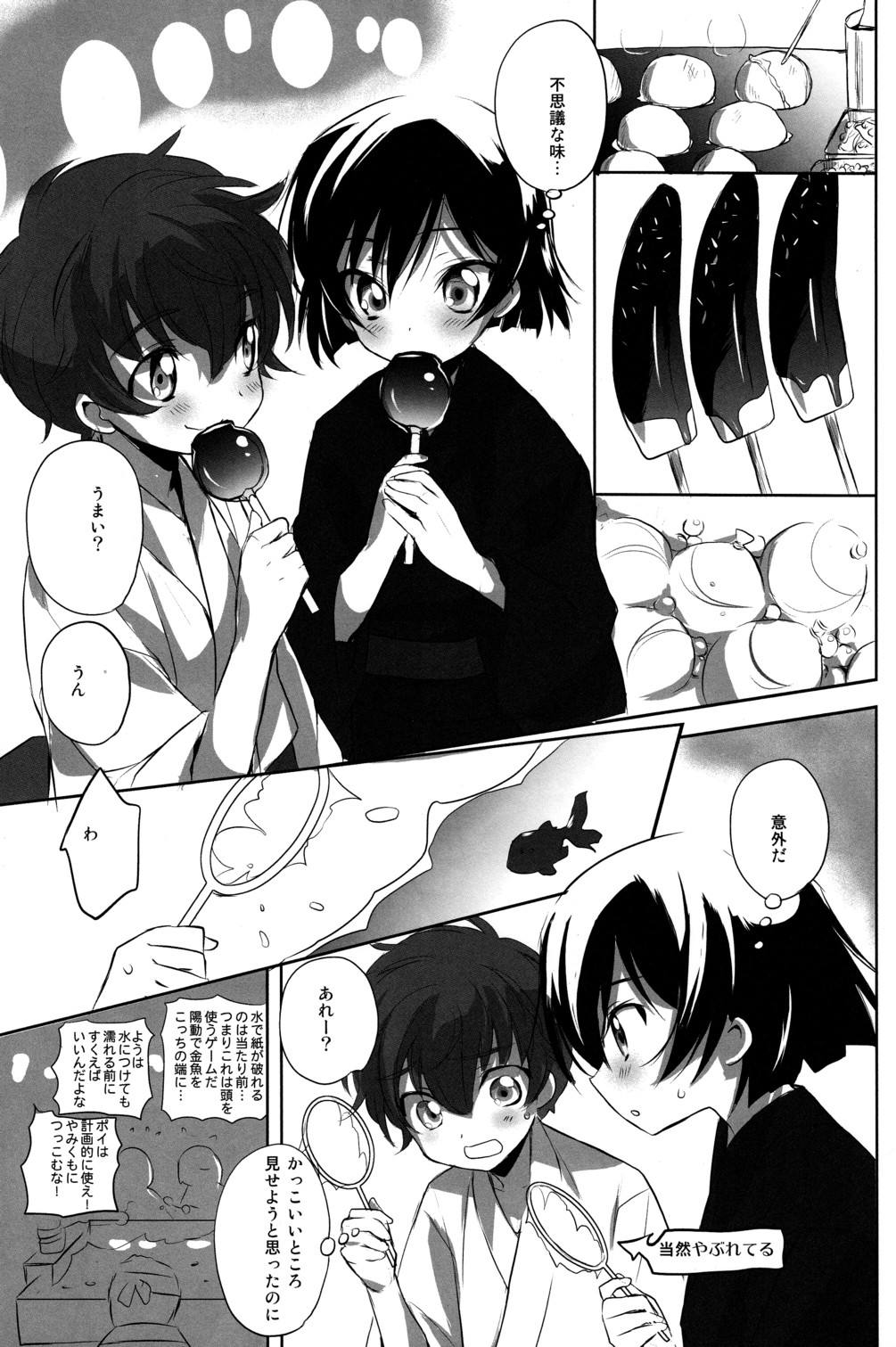 Natsu Matsuri page 5 full