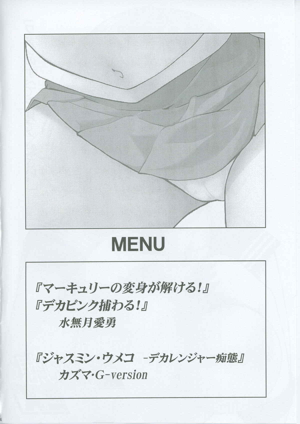 Bishoujo Senshi Gensou EX Bibou no Inmu page 3 full