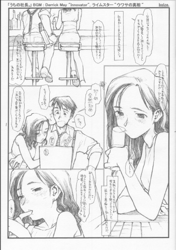 Uchi no Shachou cover