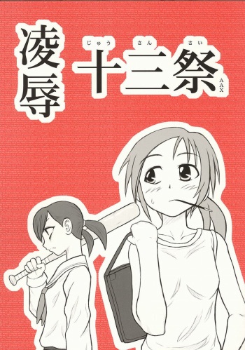 Ryoujoku Juusansai AAX cover