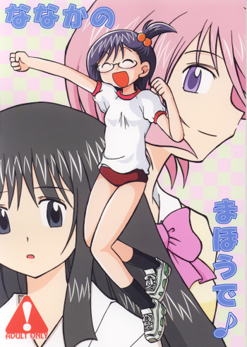 Nanaka No Mahou de cover