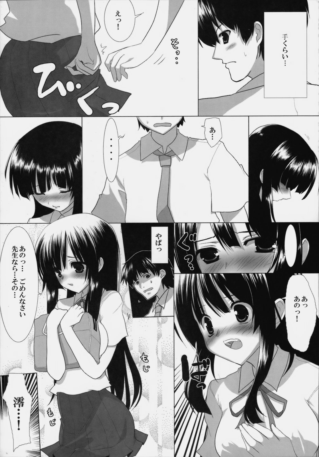 K-ON! Harenti page 5 full
