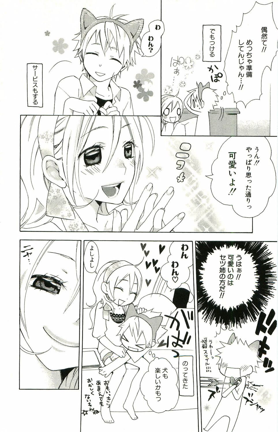 kimi ga suki #4 page 5 full