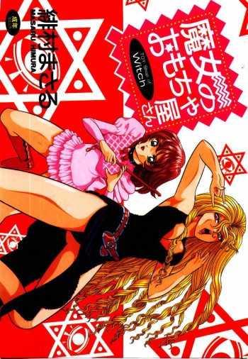 Majo no Omocha-ya San - Toy Shop of Witch cover