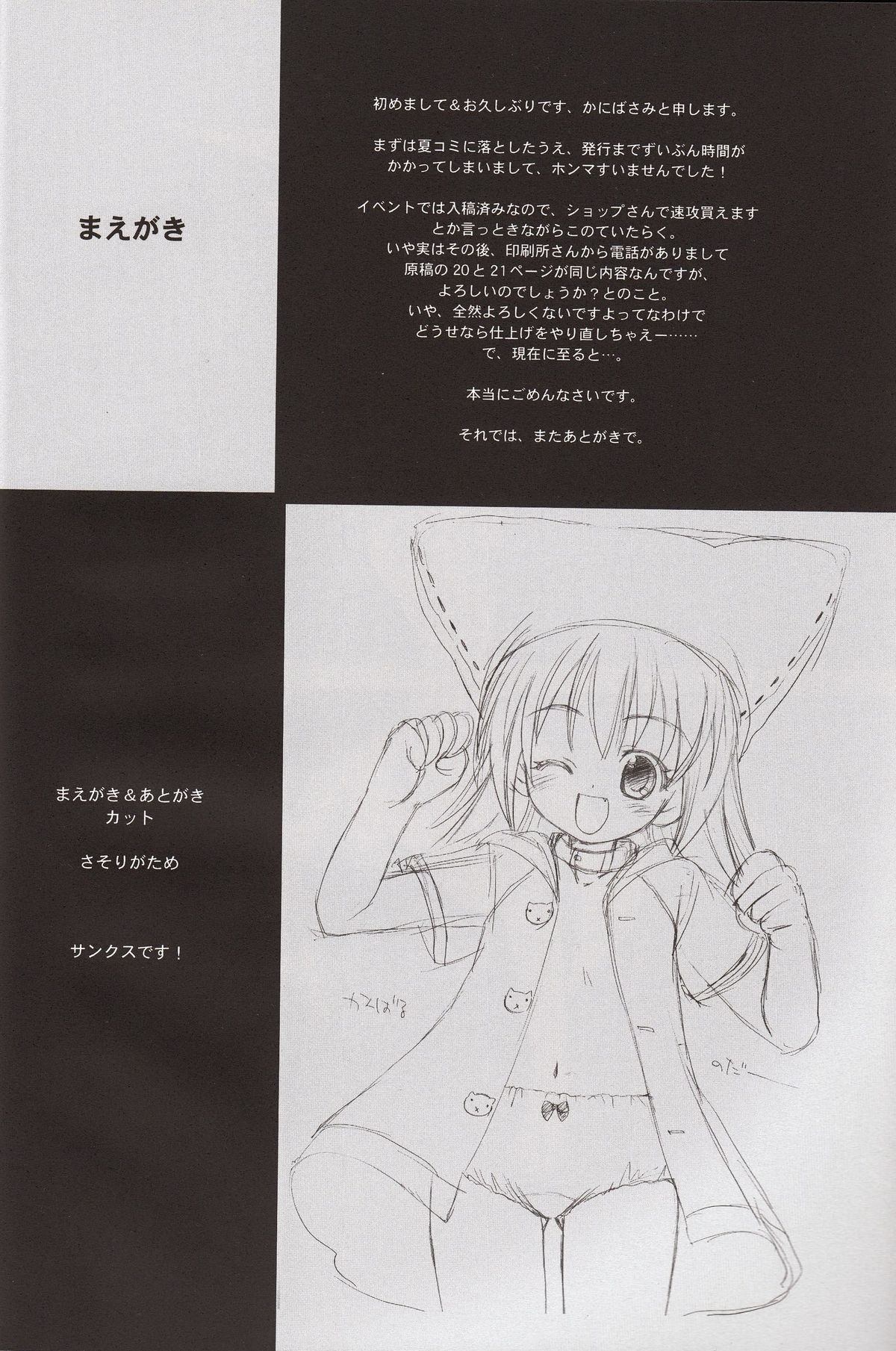 Yumemiru PLANET page 3 full