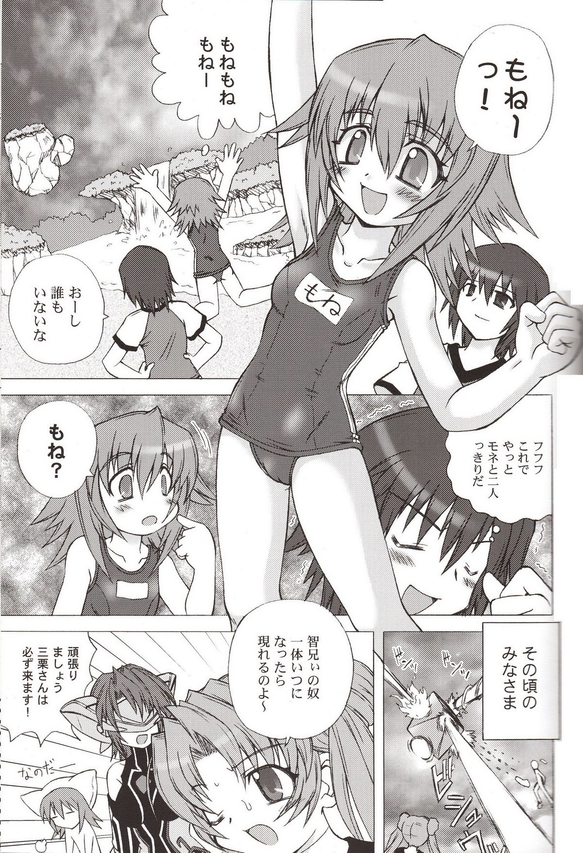 Yumemiru PLANET page 4 full