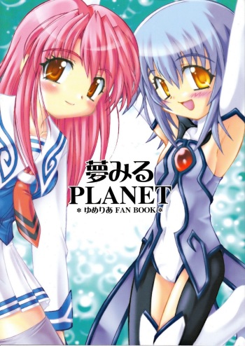 Yumemiru PLANET cover