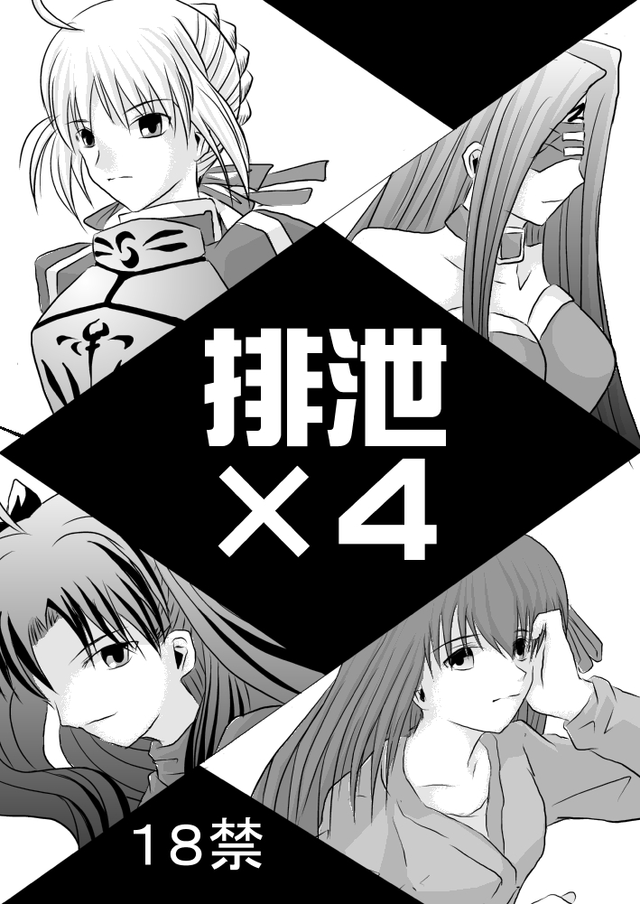 Haisetsu Kakeru x 4 page 1 full