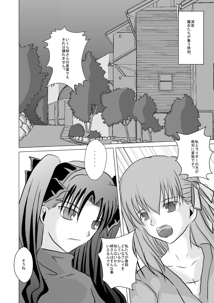 Haisetsu Kakeru x 4 page 3 full