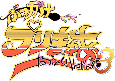 Bukkake Precure 3 Natsufuku Rinkan Hen page 2 full