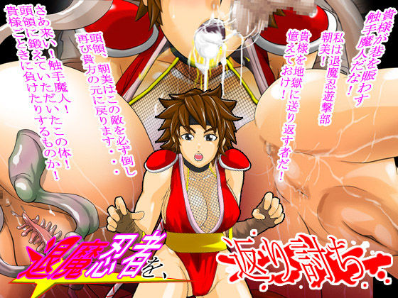 Taima Ninja wo Kaeriuchi page 1 full