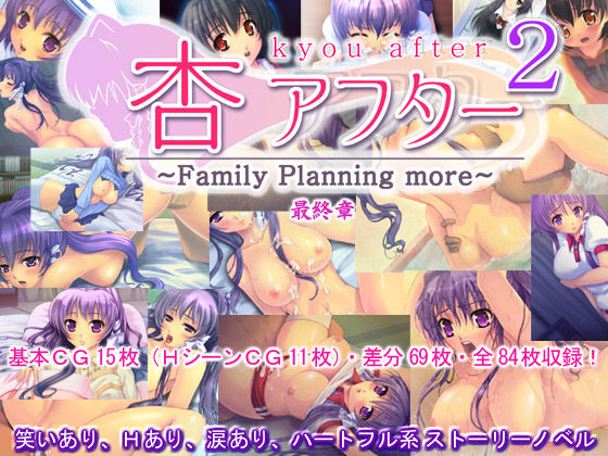 Kyou After 2 ~Family Planning More~ page 1 full